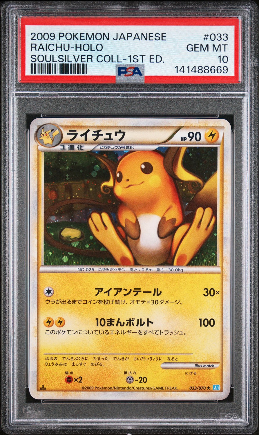 Raichu