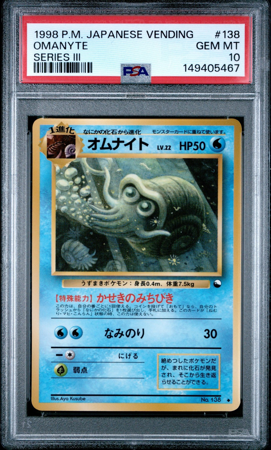 Omanyte