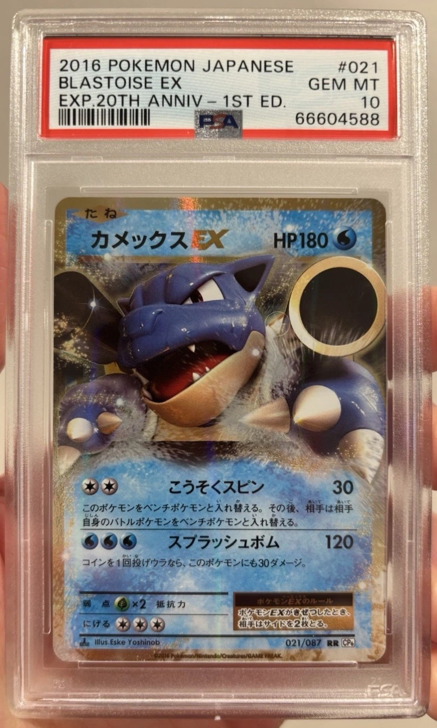 Blastoise EX