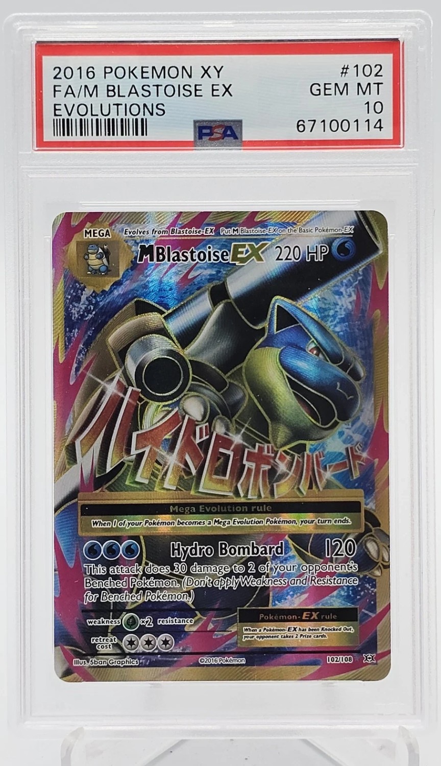 M Blastoise EX
