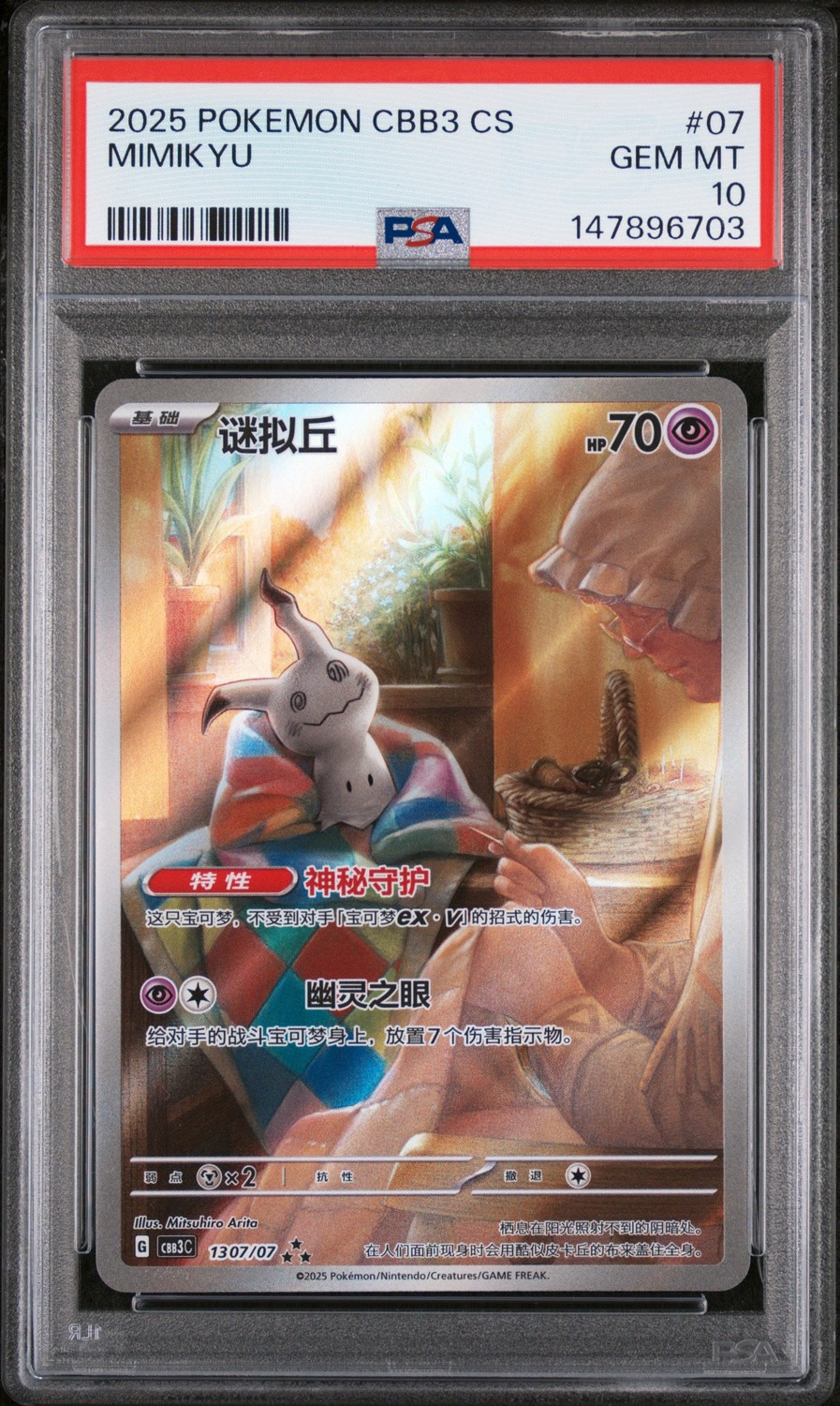 Mimikyu
