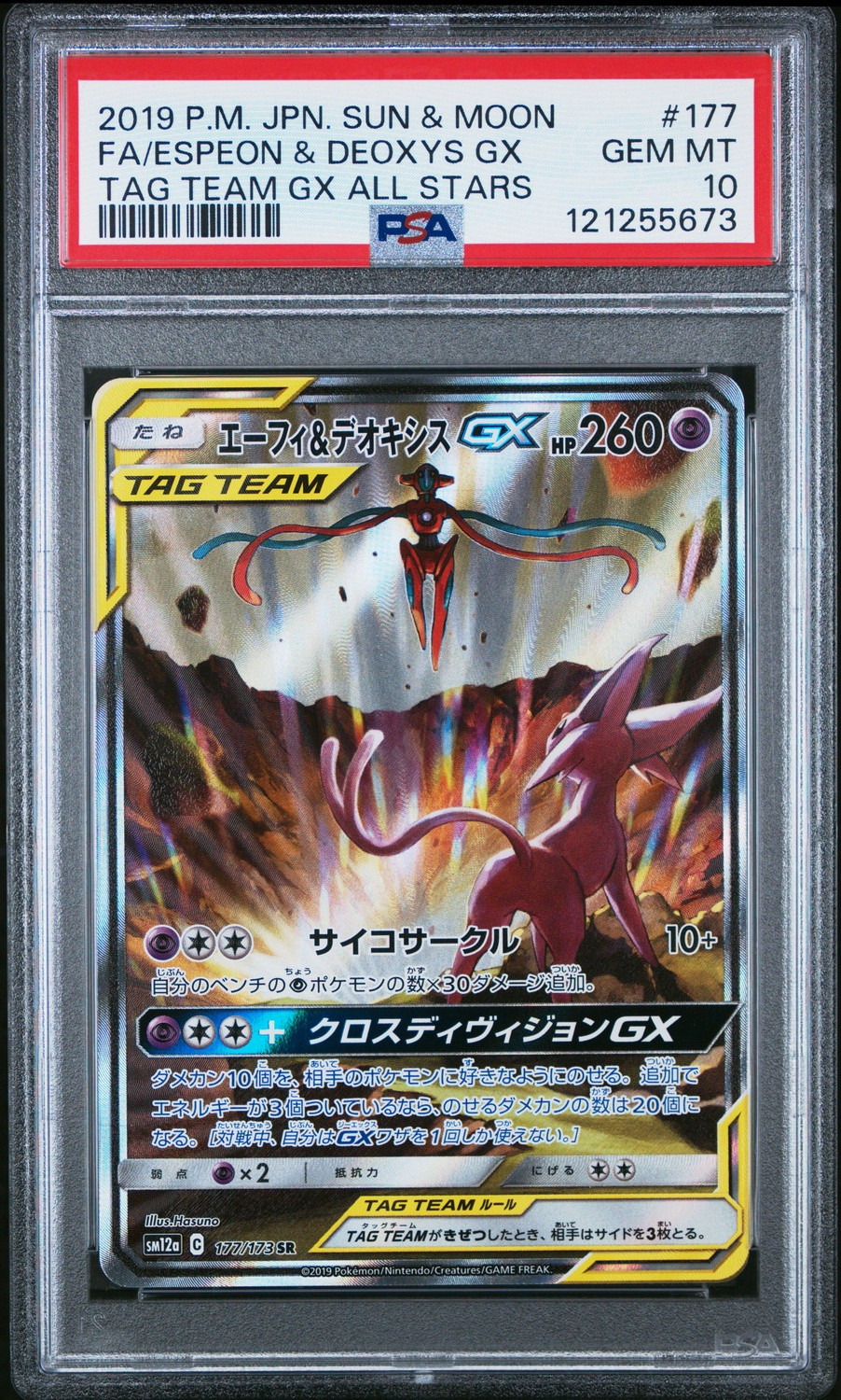 Espeon & Deoxys GX