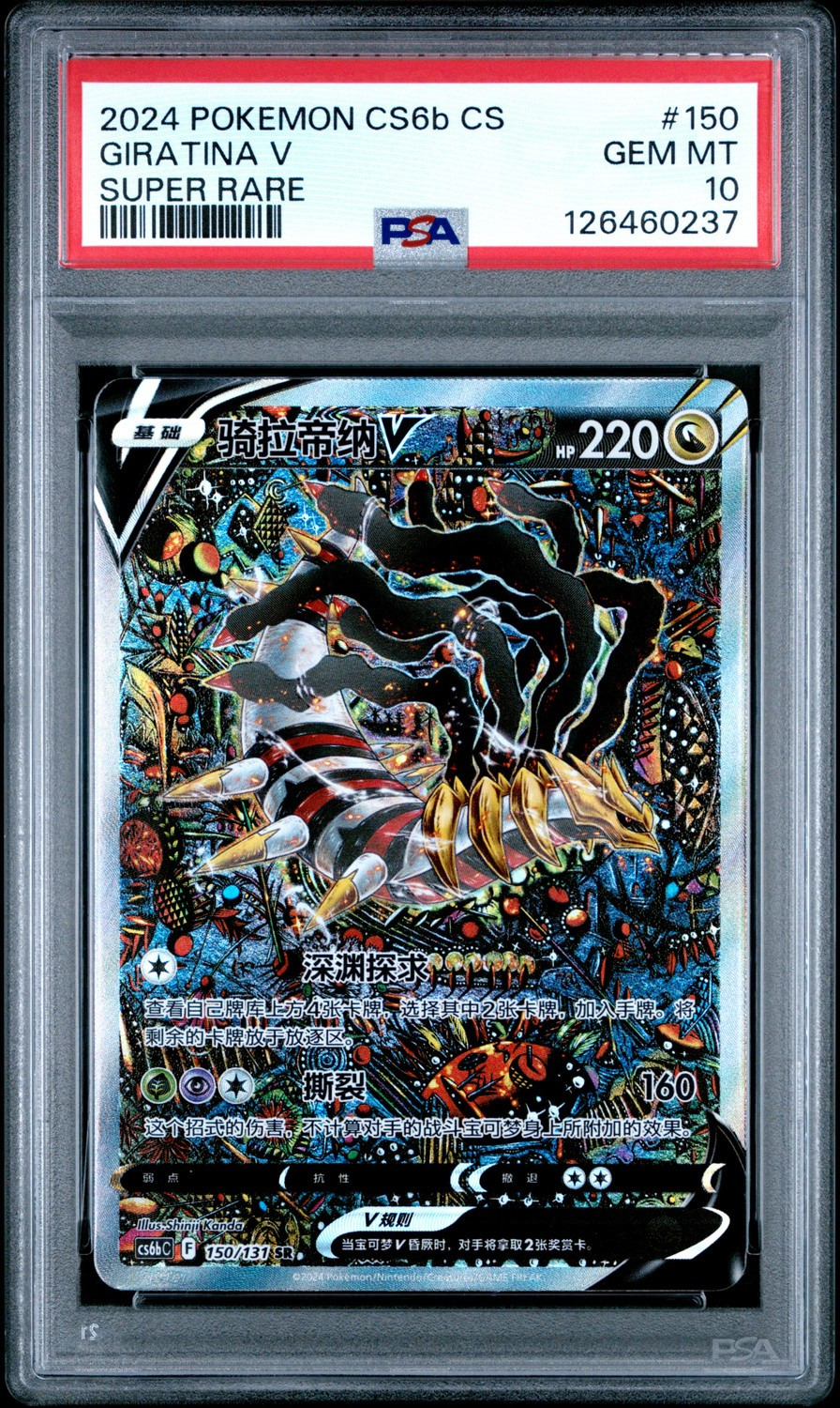 GIRATINA V