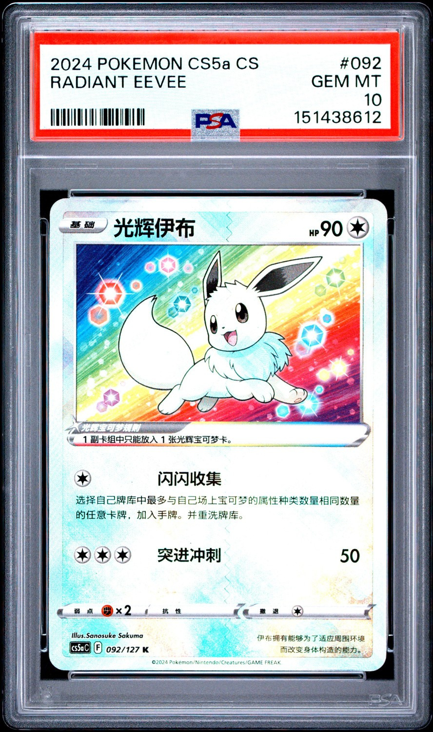 Radiant Eevee