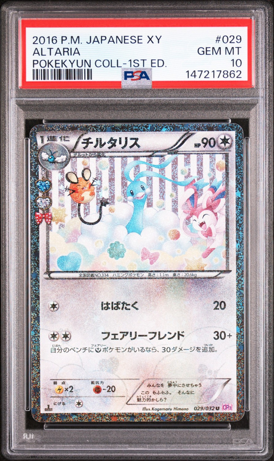 Altaria
