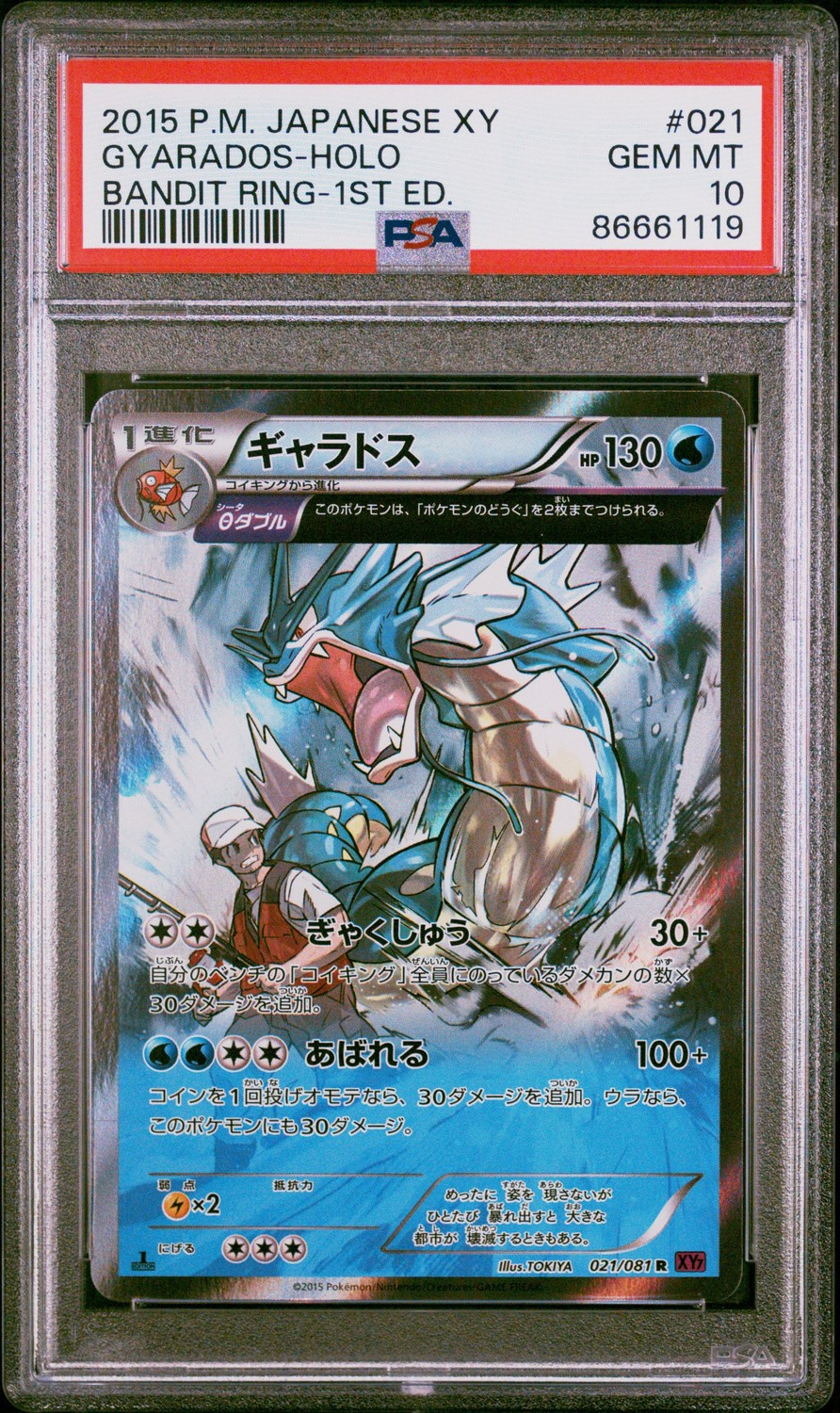 Gyarados