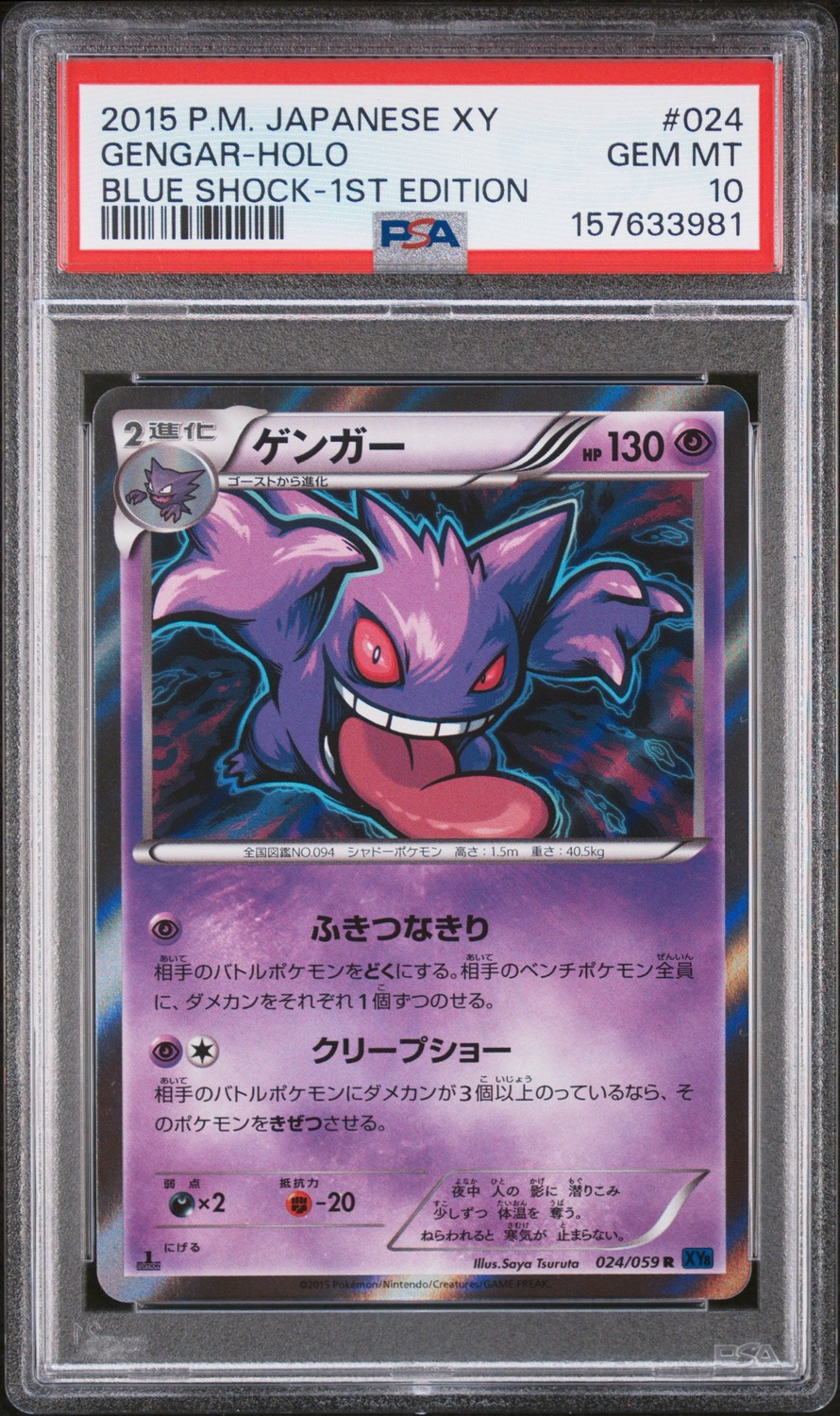 Gengar