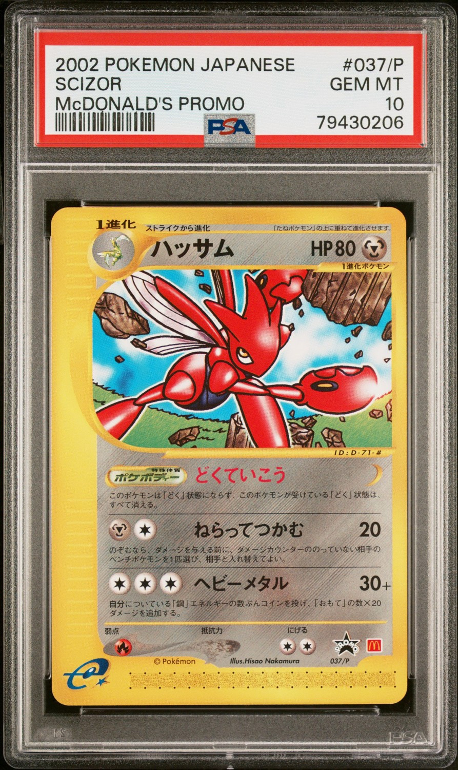 Scizor