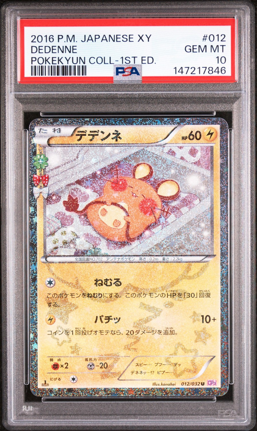 Dedenne