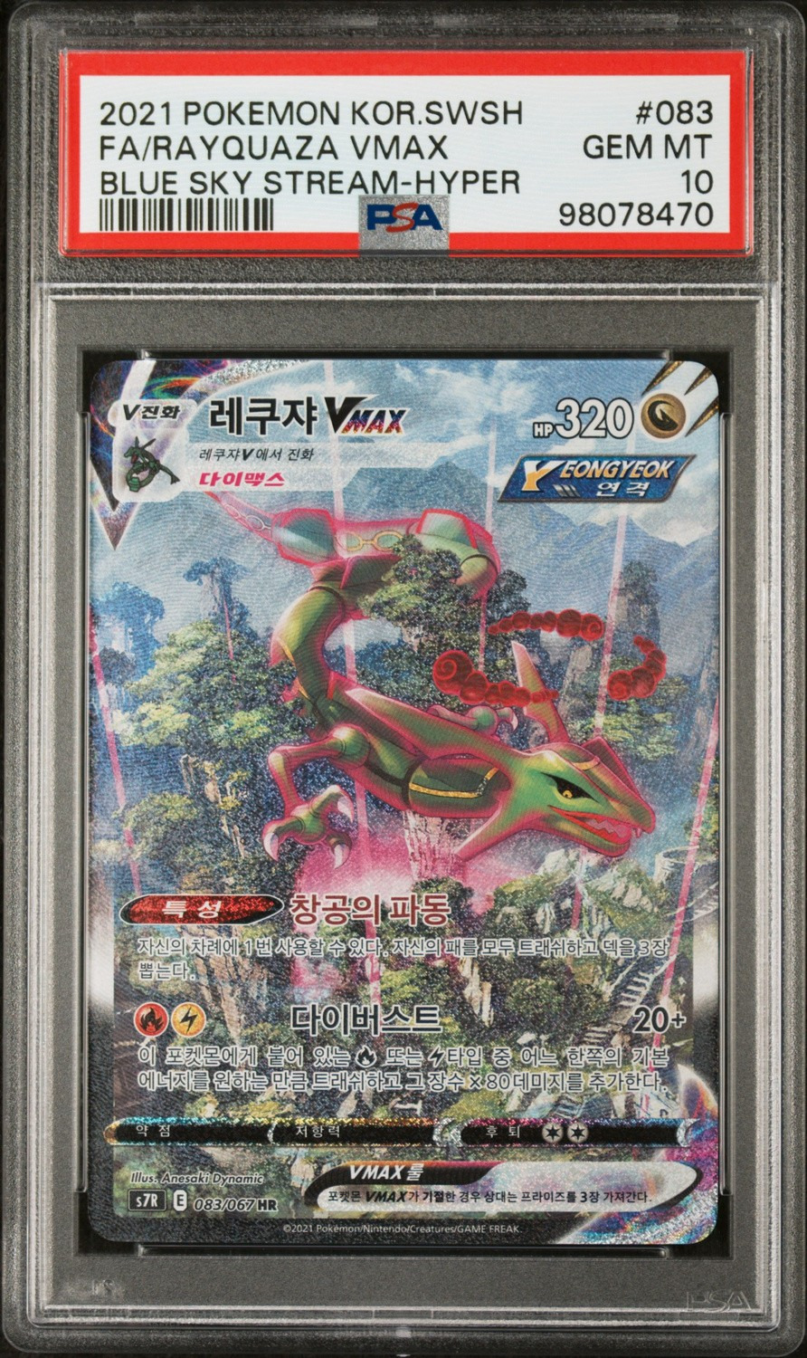 Rayquaza VMAX