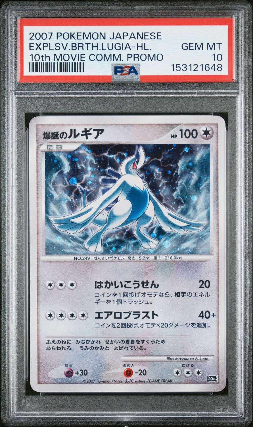 Explosive Birth Lugia