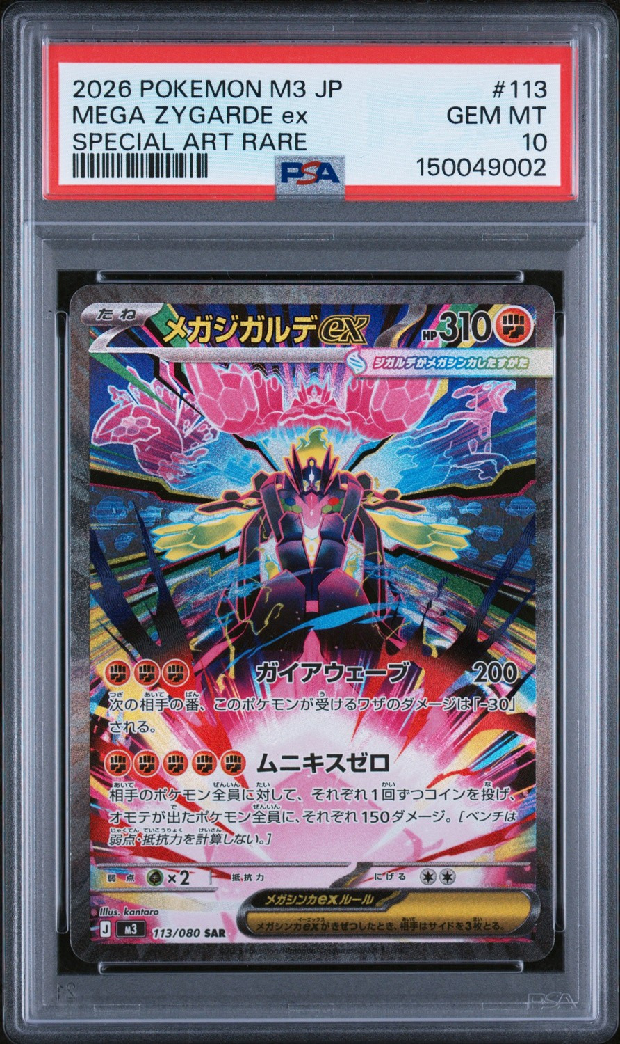 MEGA ZYGARDE ex