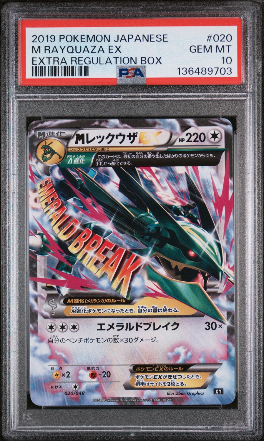 M Rayquaza EX