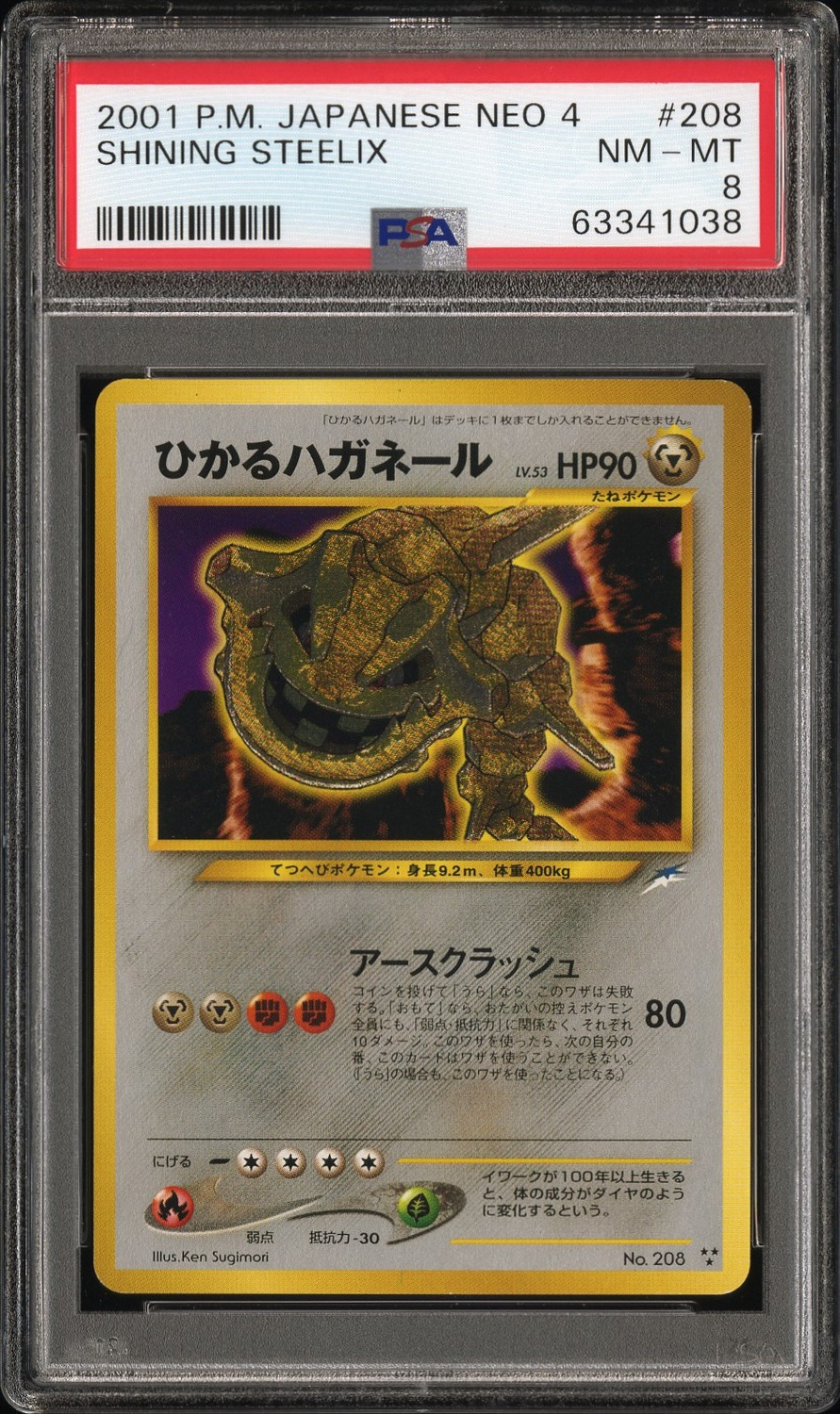 Shining Steelix