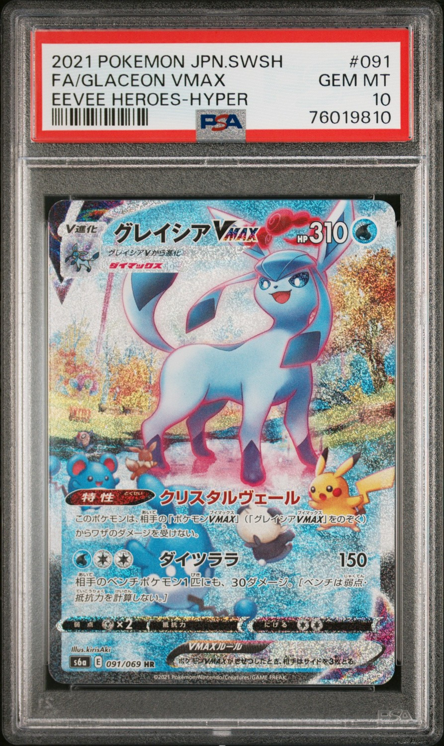 Glaceon VMAX
