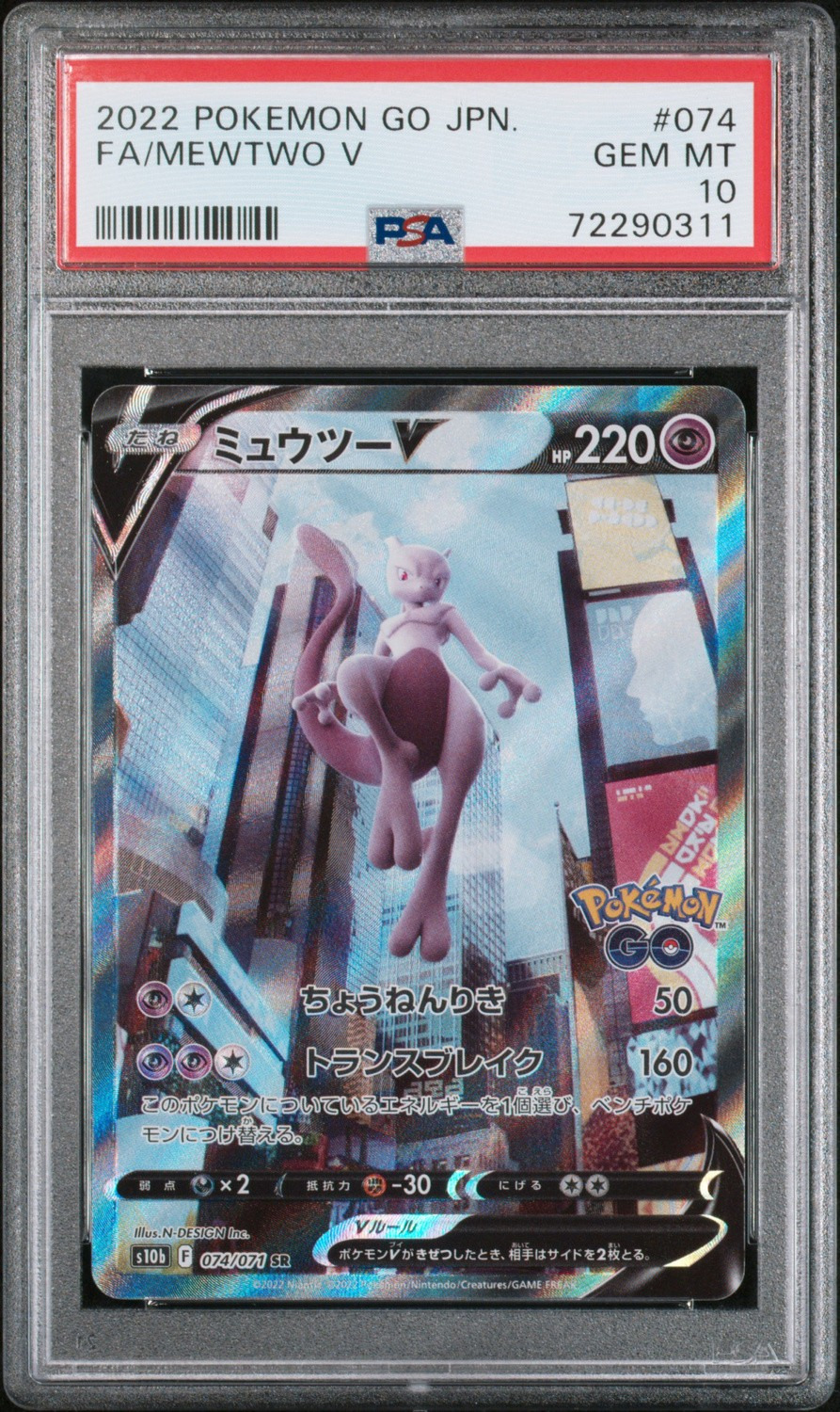 Mewtwo V