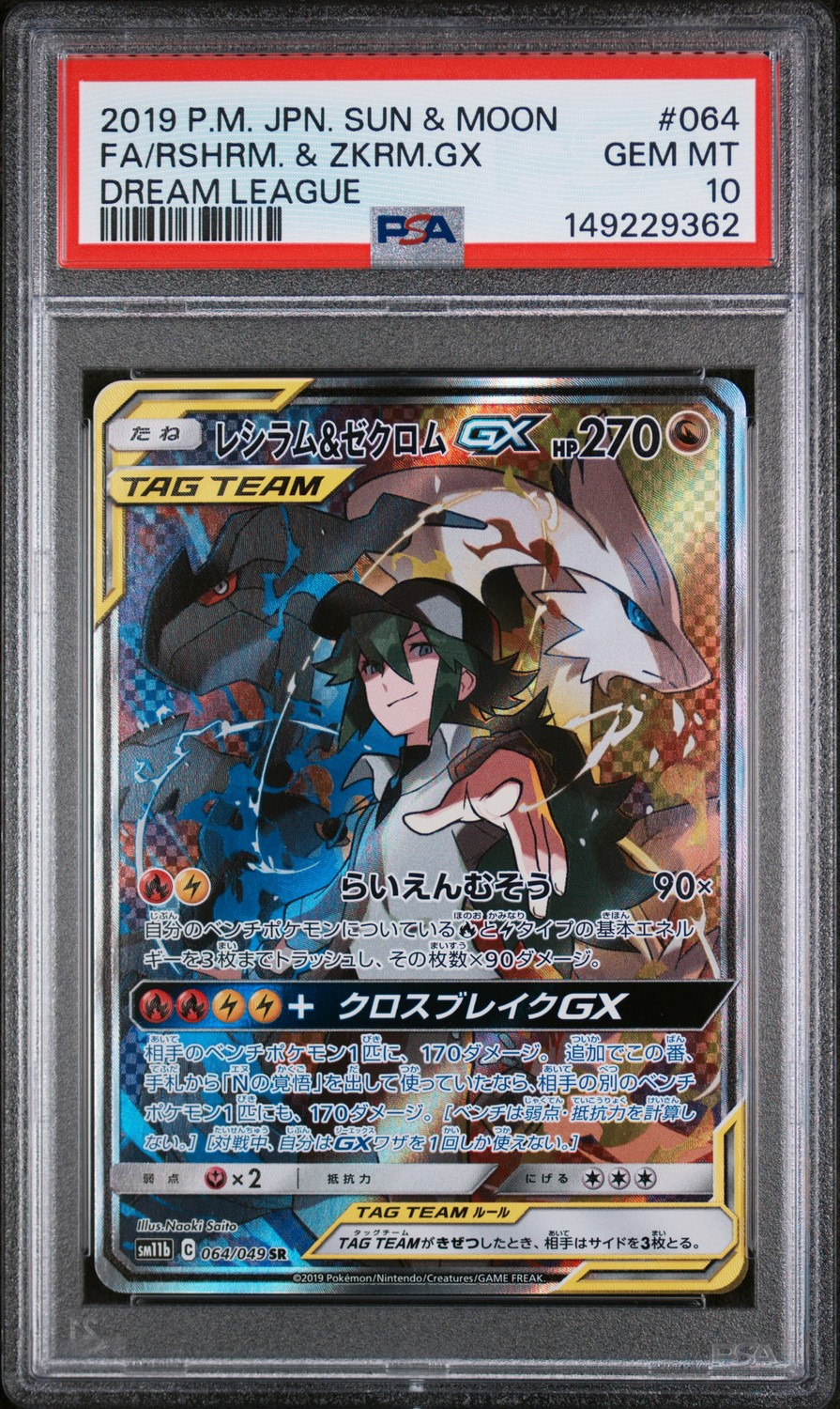 Reshiram & Zekrom GX