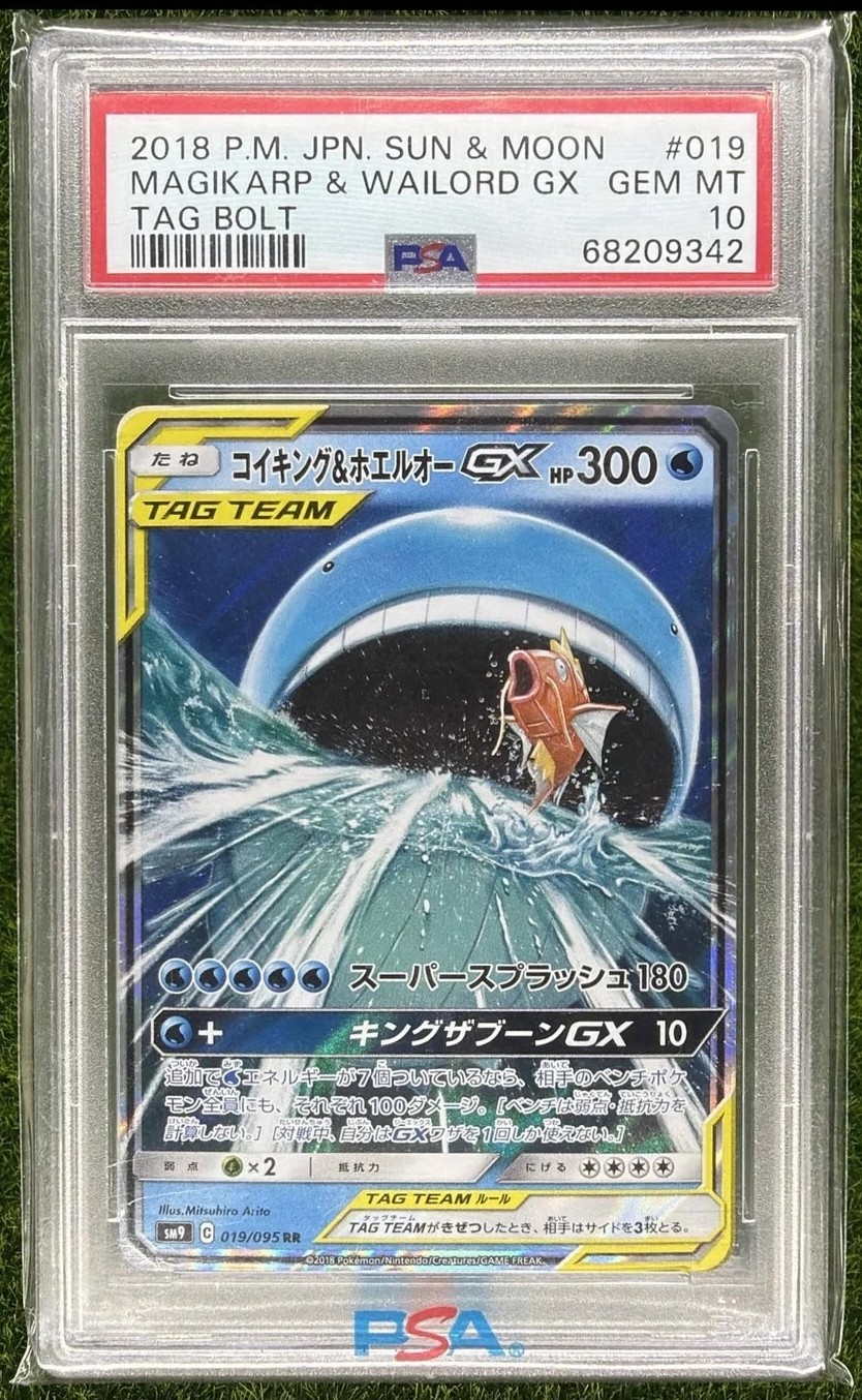 Magikarp & Wailord GX