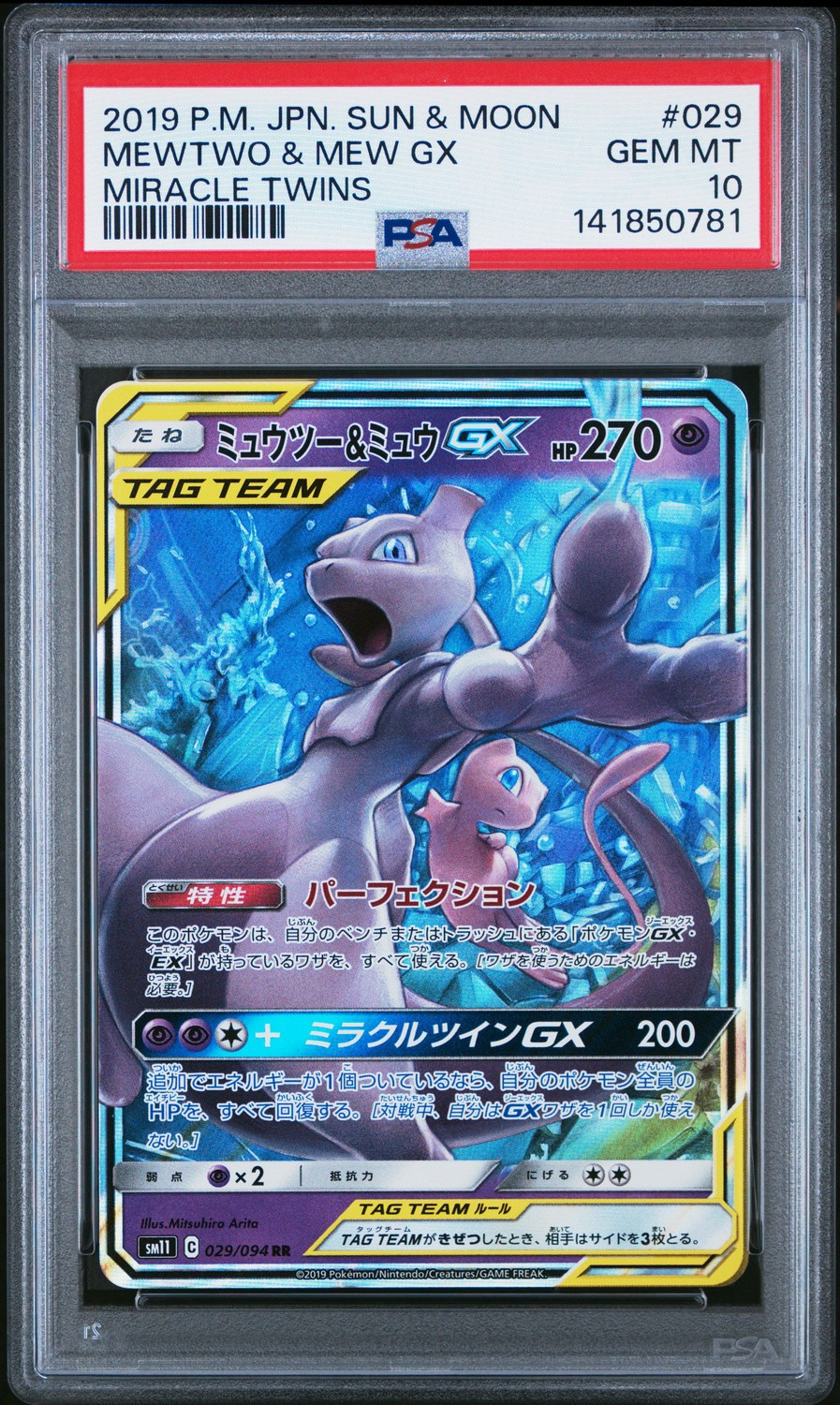 Mewtwo & Mew GX