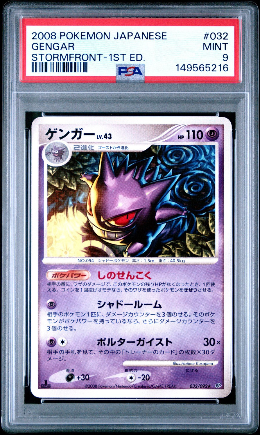 Gengar
