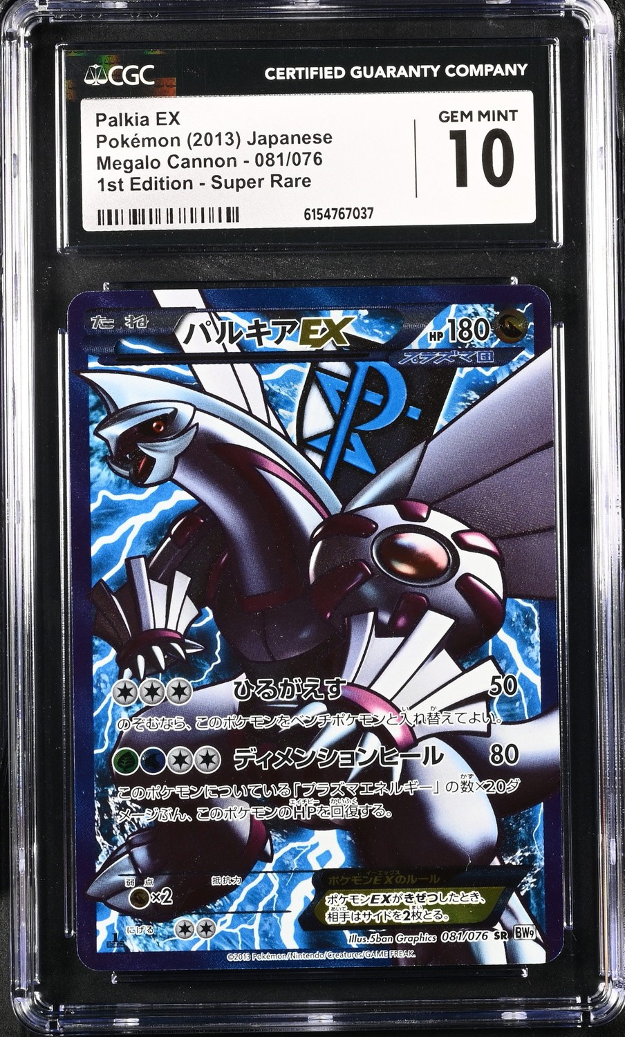 Palkia EX