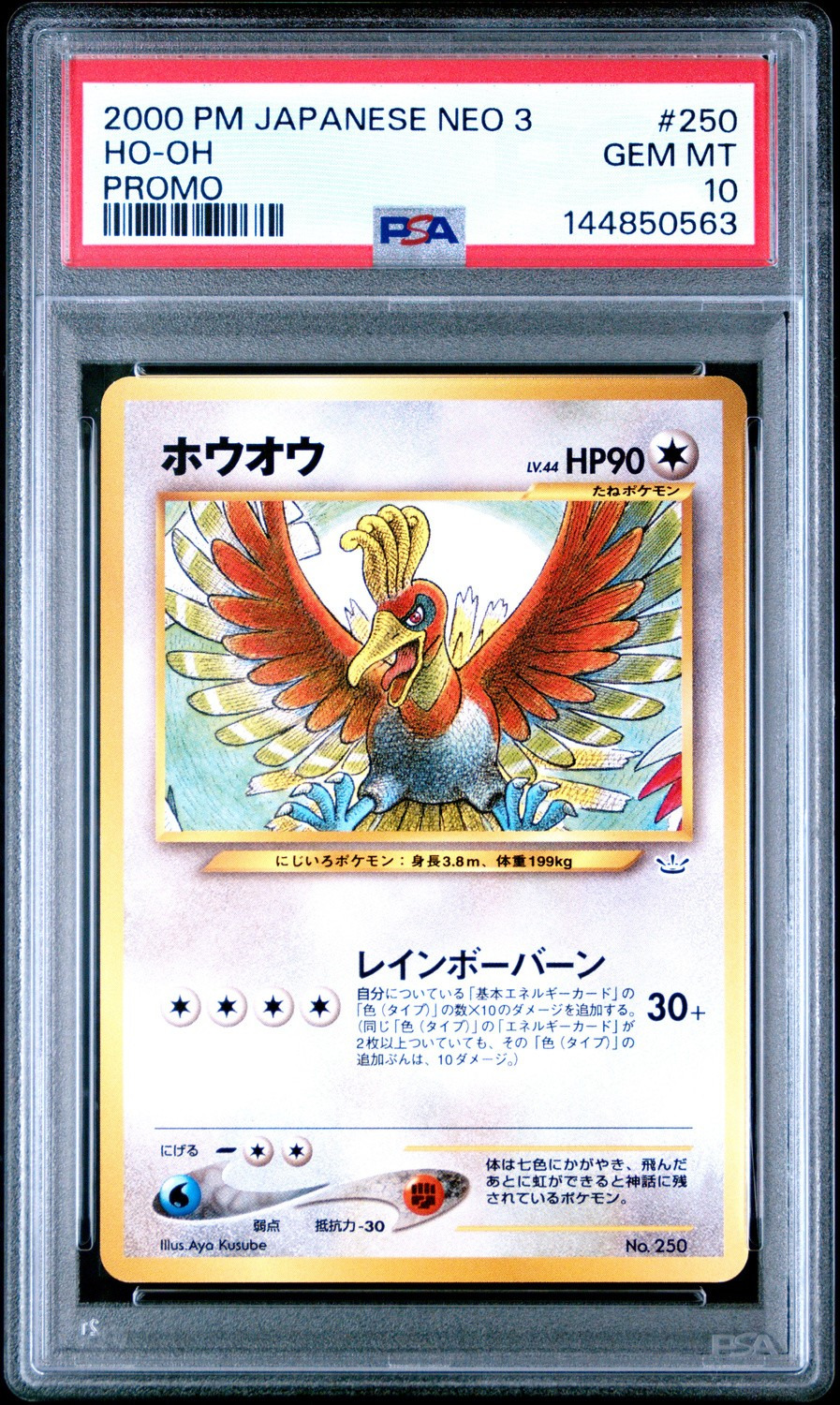 Ho-Oh
