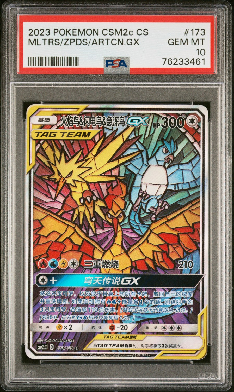 Moltres & Zapdos & Articuno GX