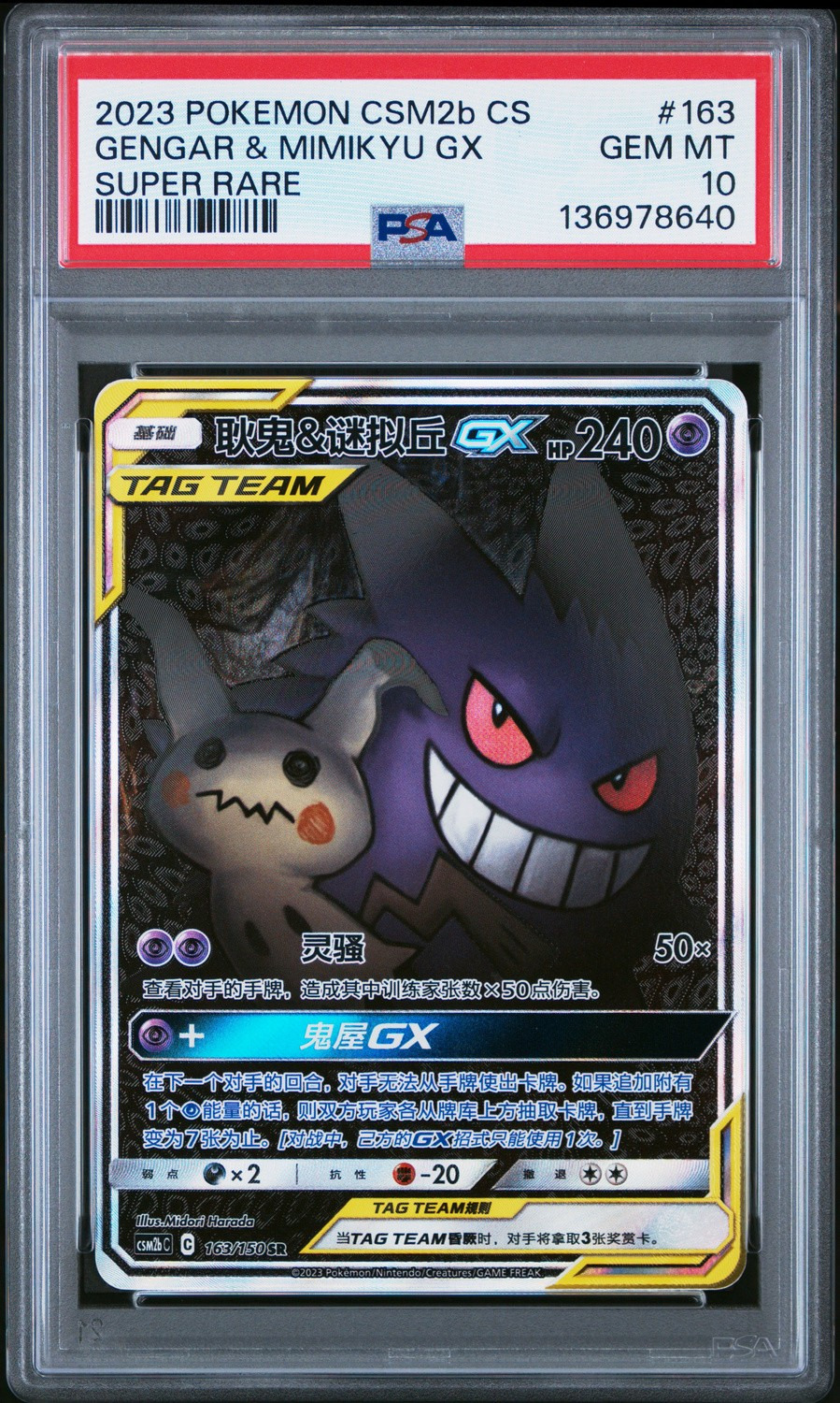 Gengar & Mimikyu GX