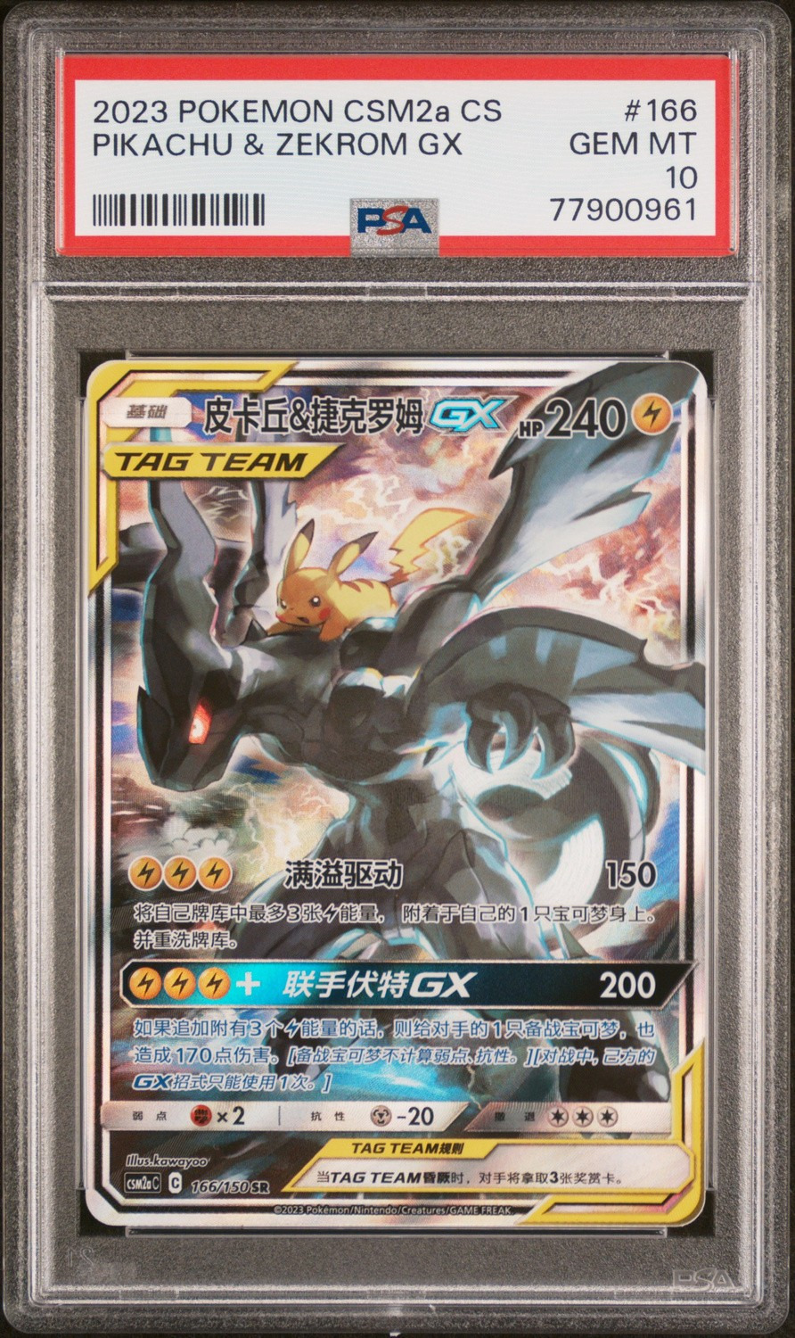 Pikachu & Zekrom GX