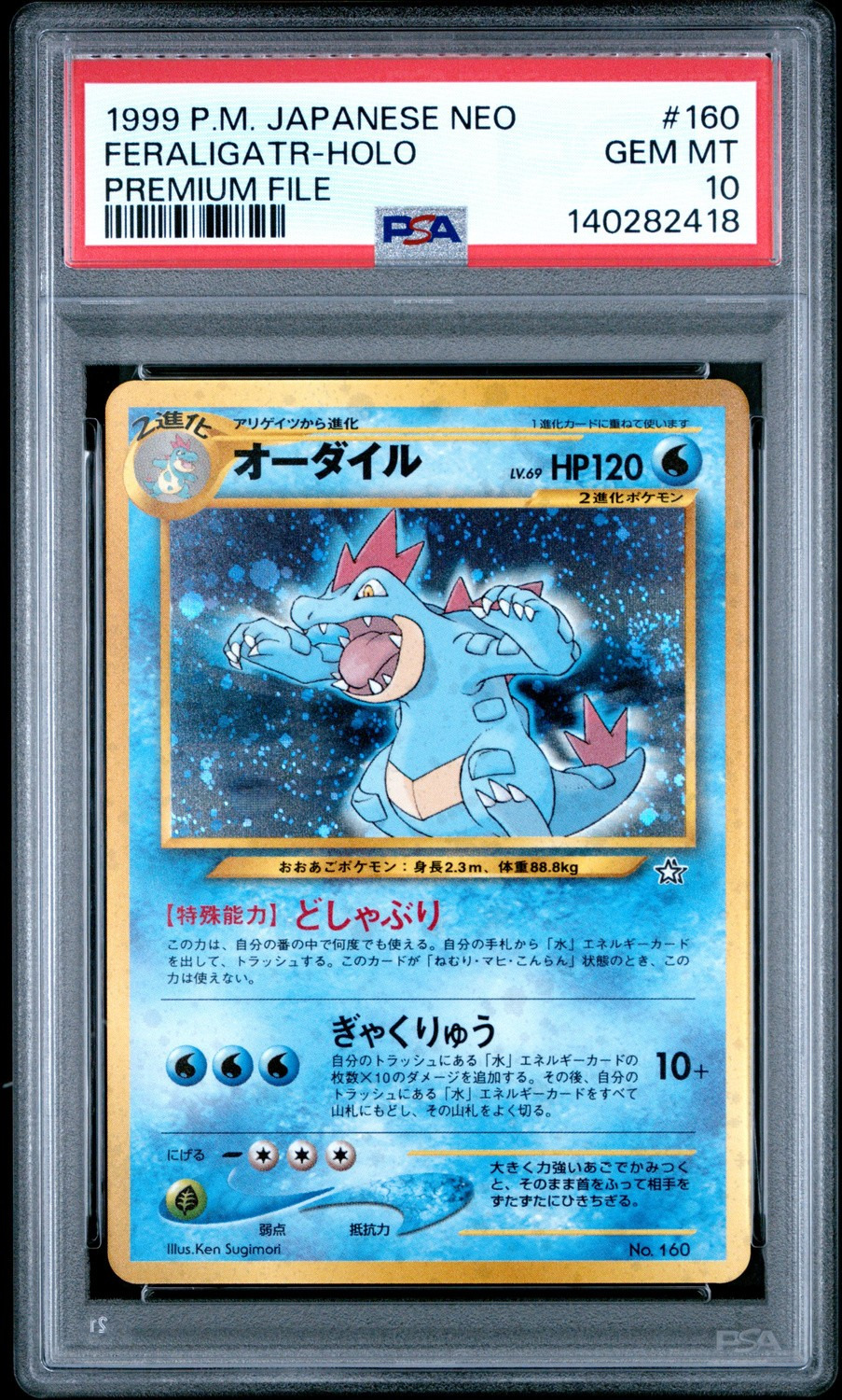 Feraligatr