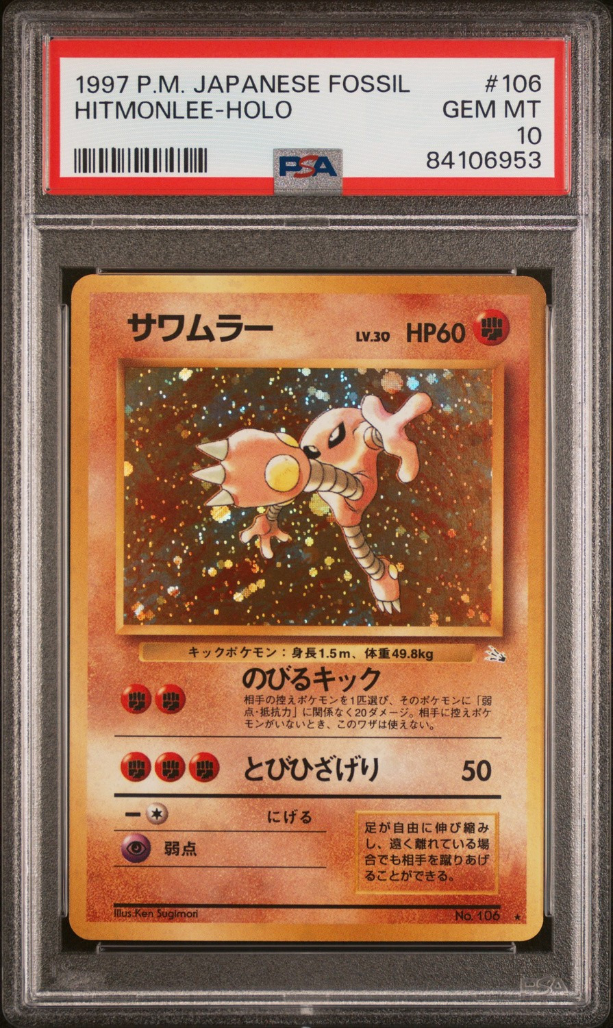 Hitmonlee