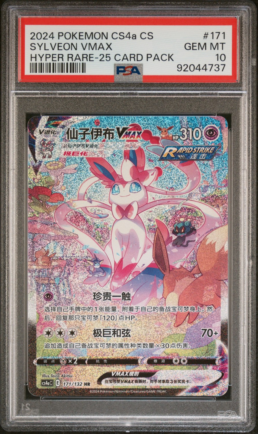 Sylveon VMAX