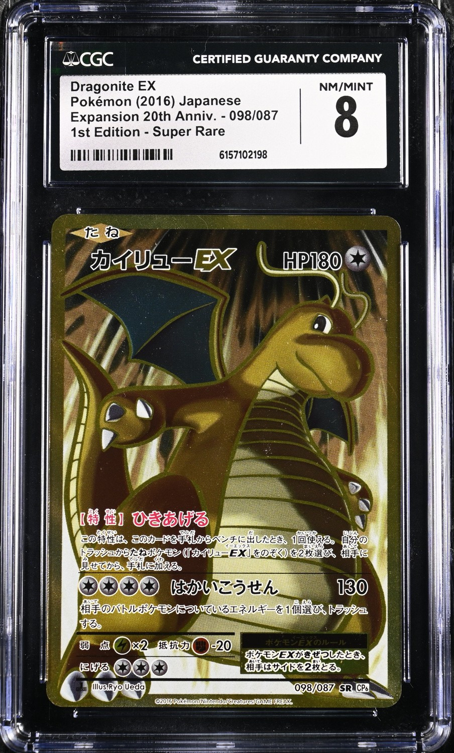 Dragonite EX