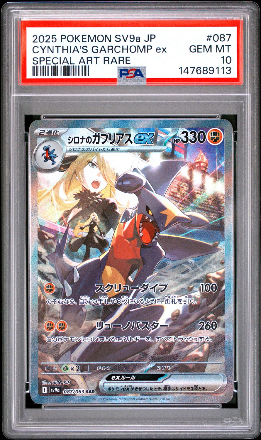 CYNTHIA'S GARCHOMP ex