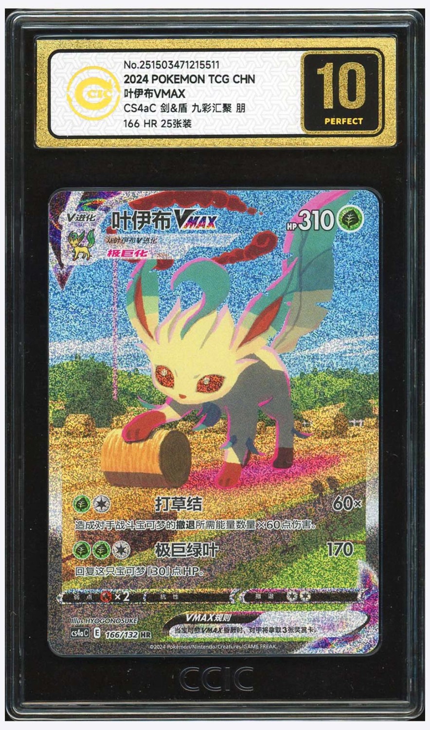 LEAFEON VMAX