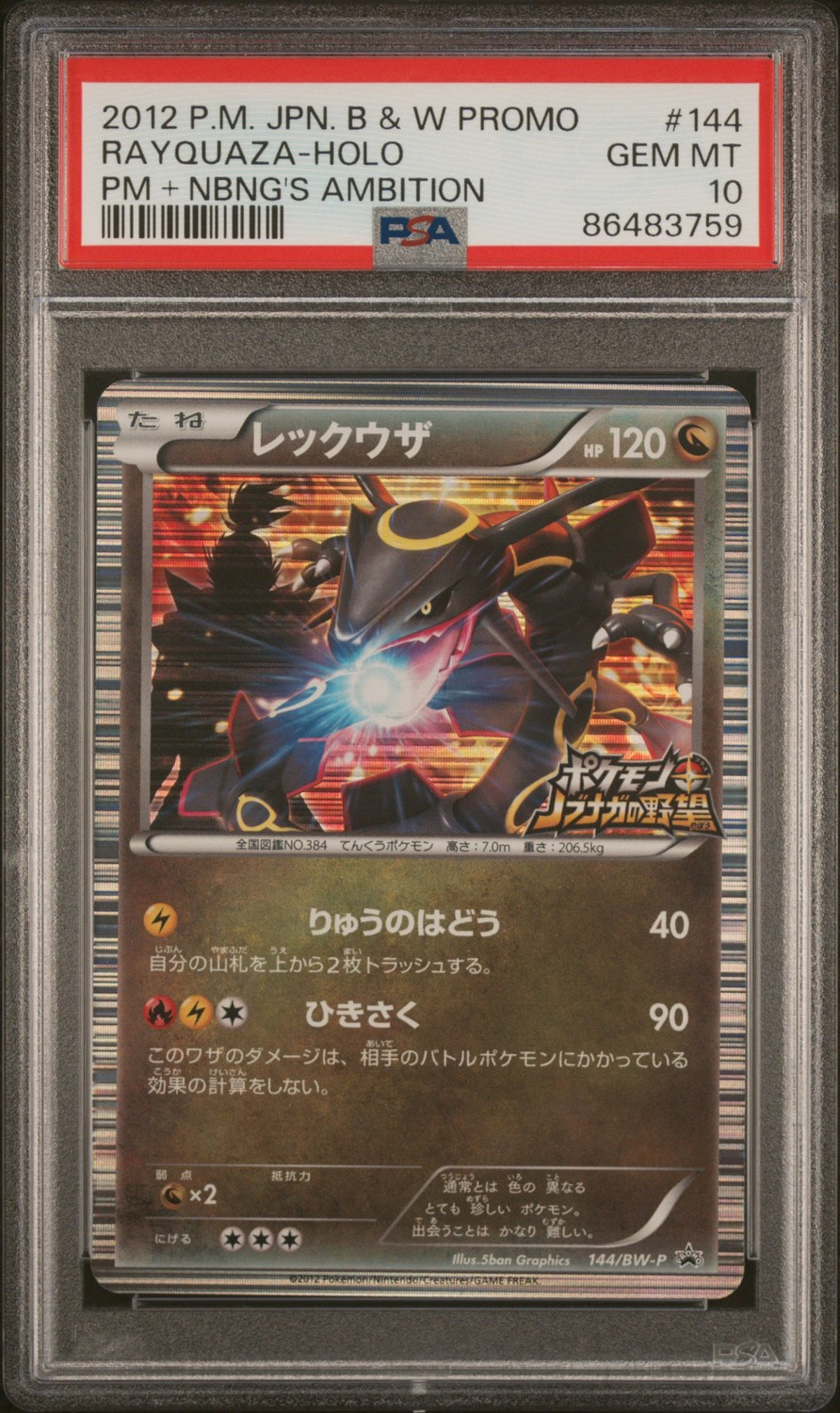 Rayquaza