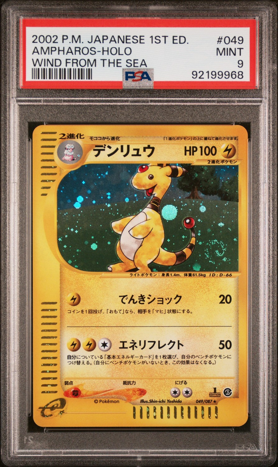 Ampharos