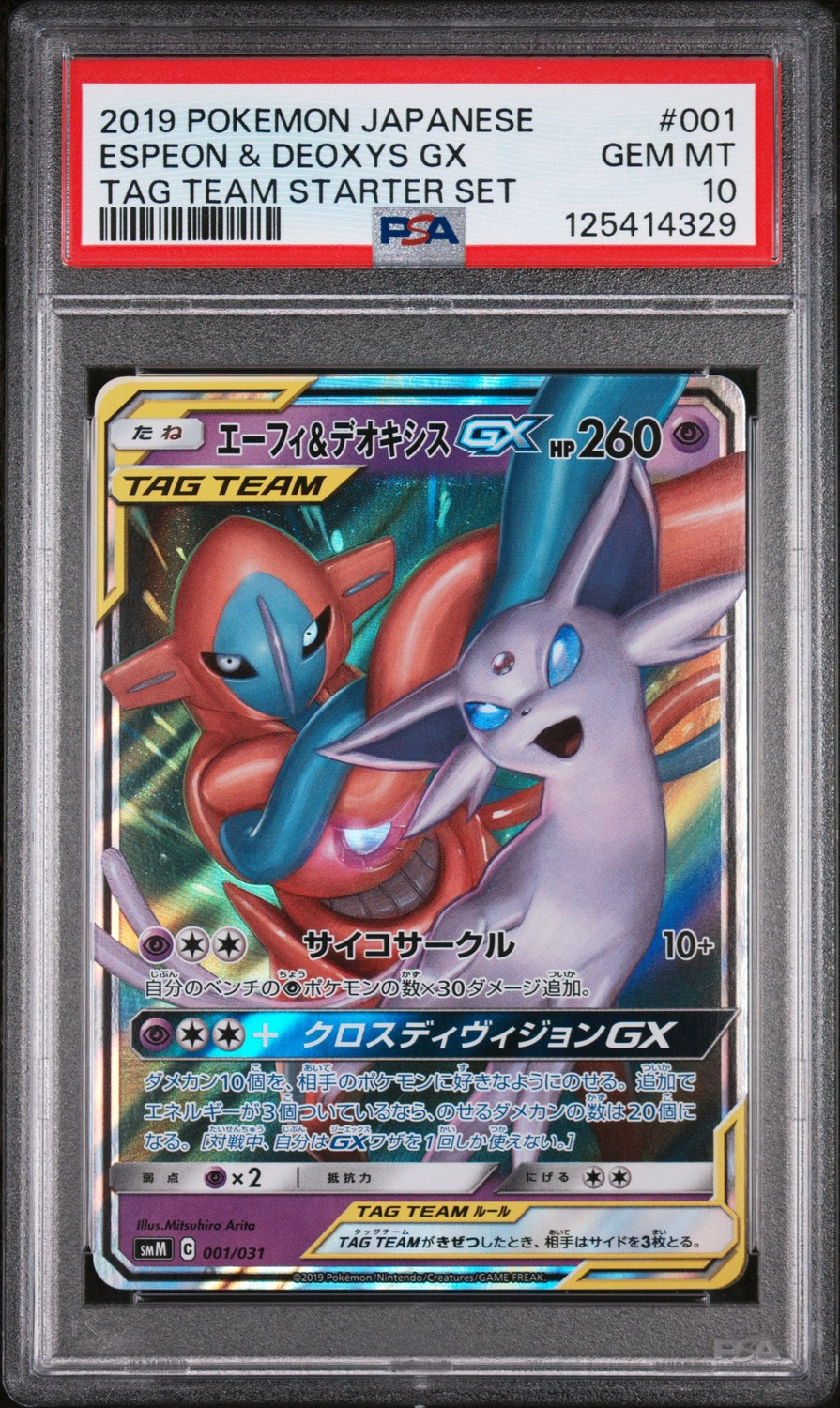 Espeon & Deoxys GX