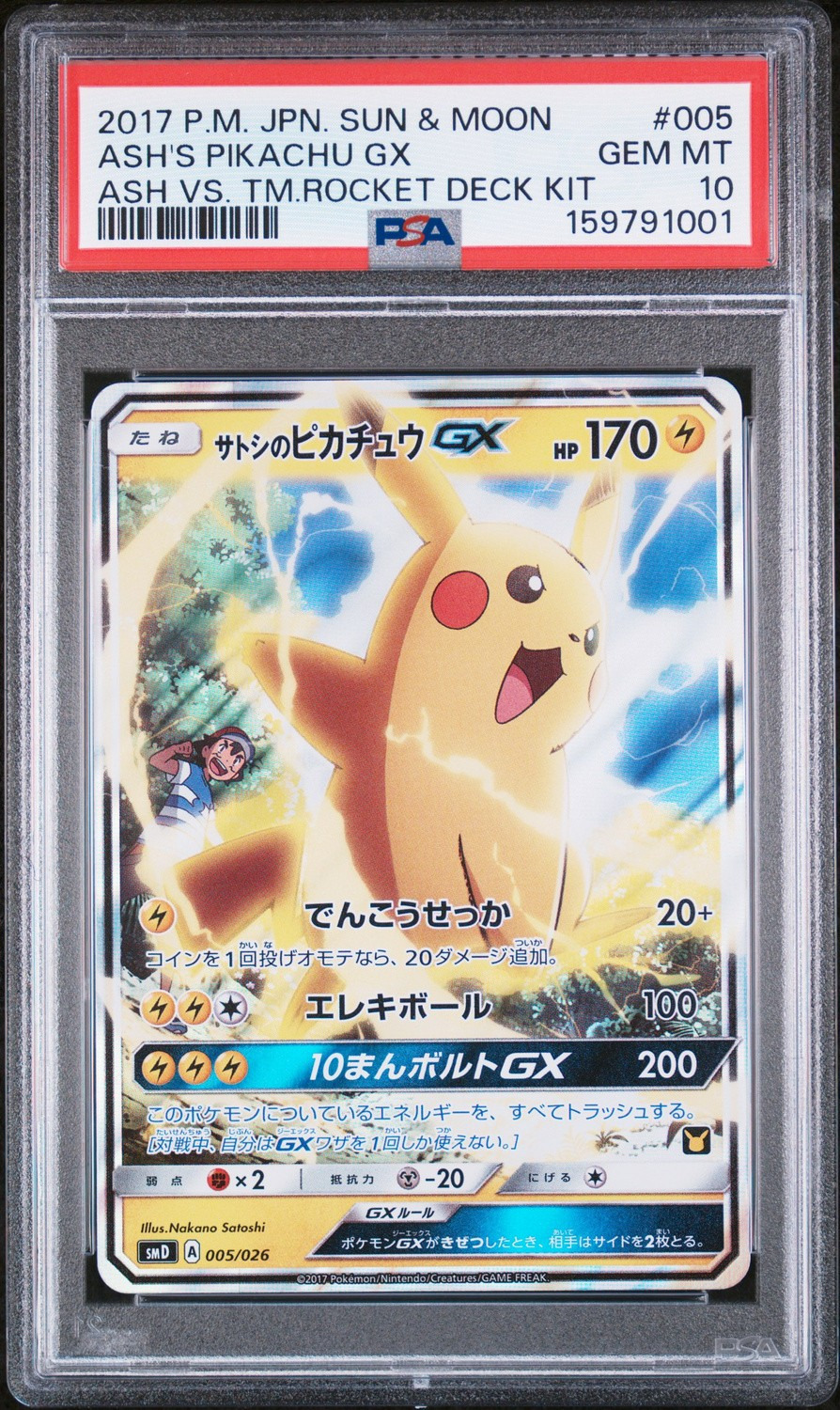 Ash's Pikachu GX