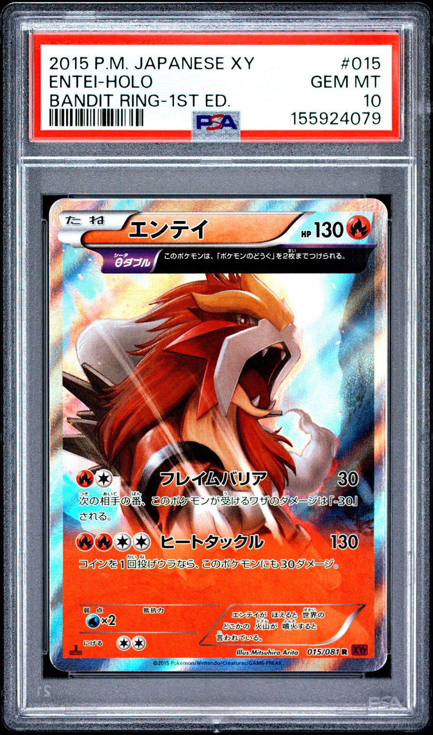 Entei