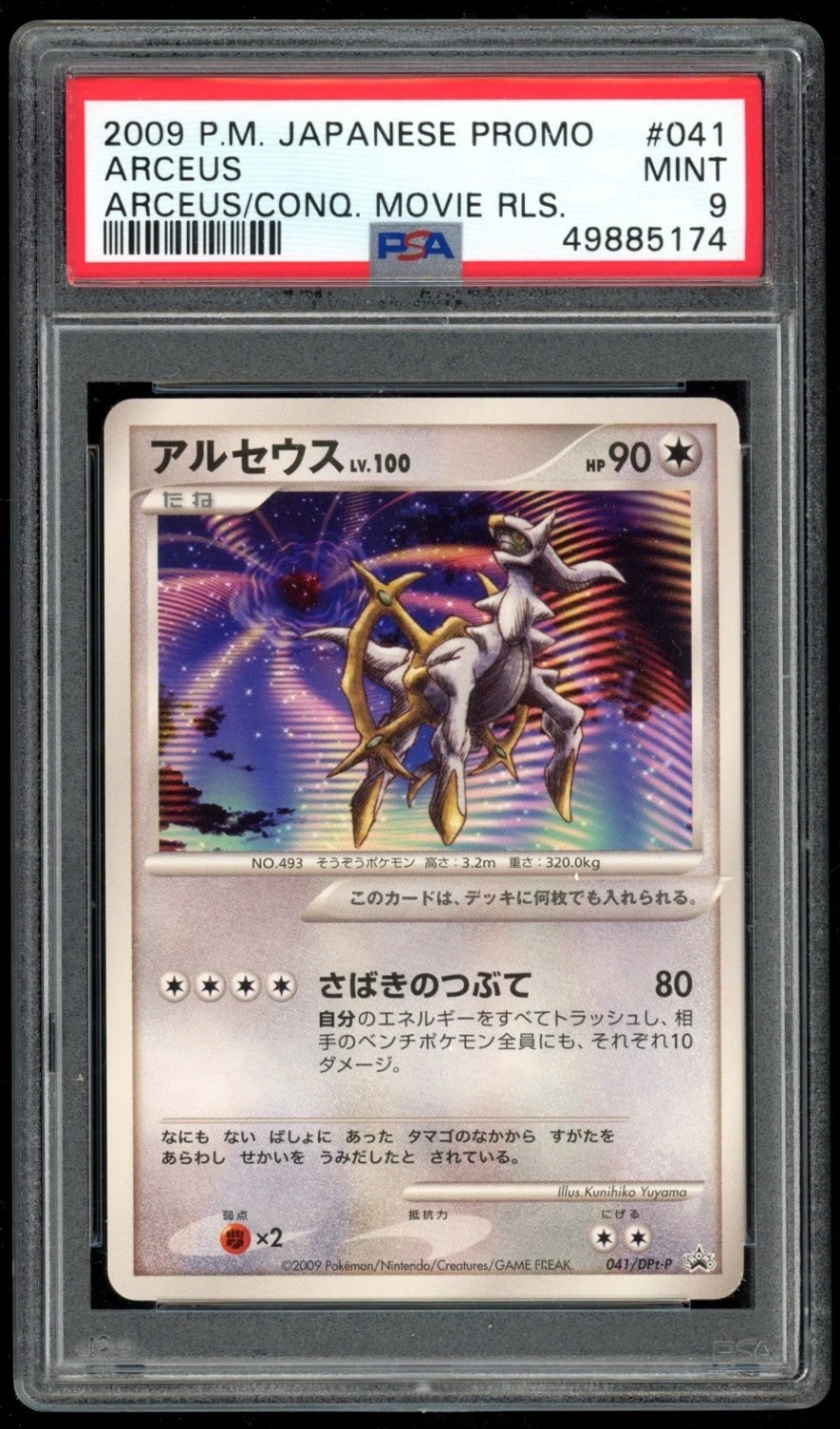 Arceus