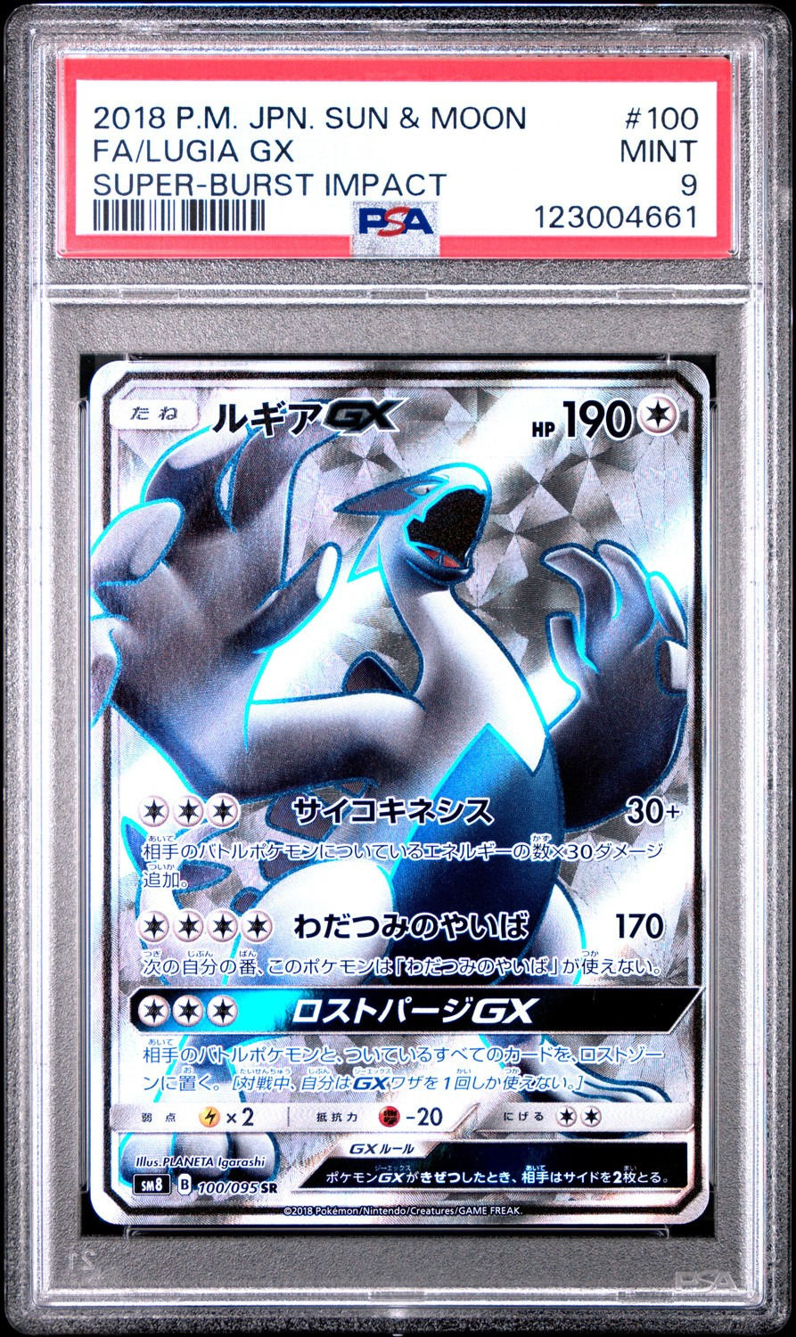 Lugia GX