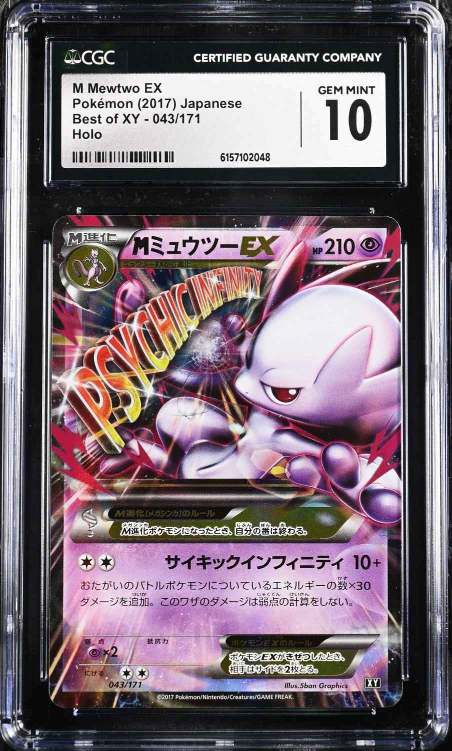 M Mewtwo EX