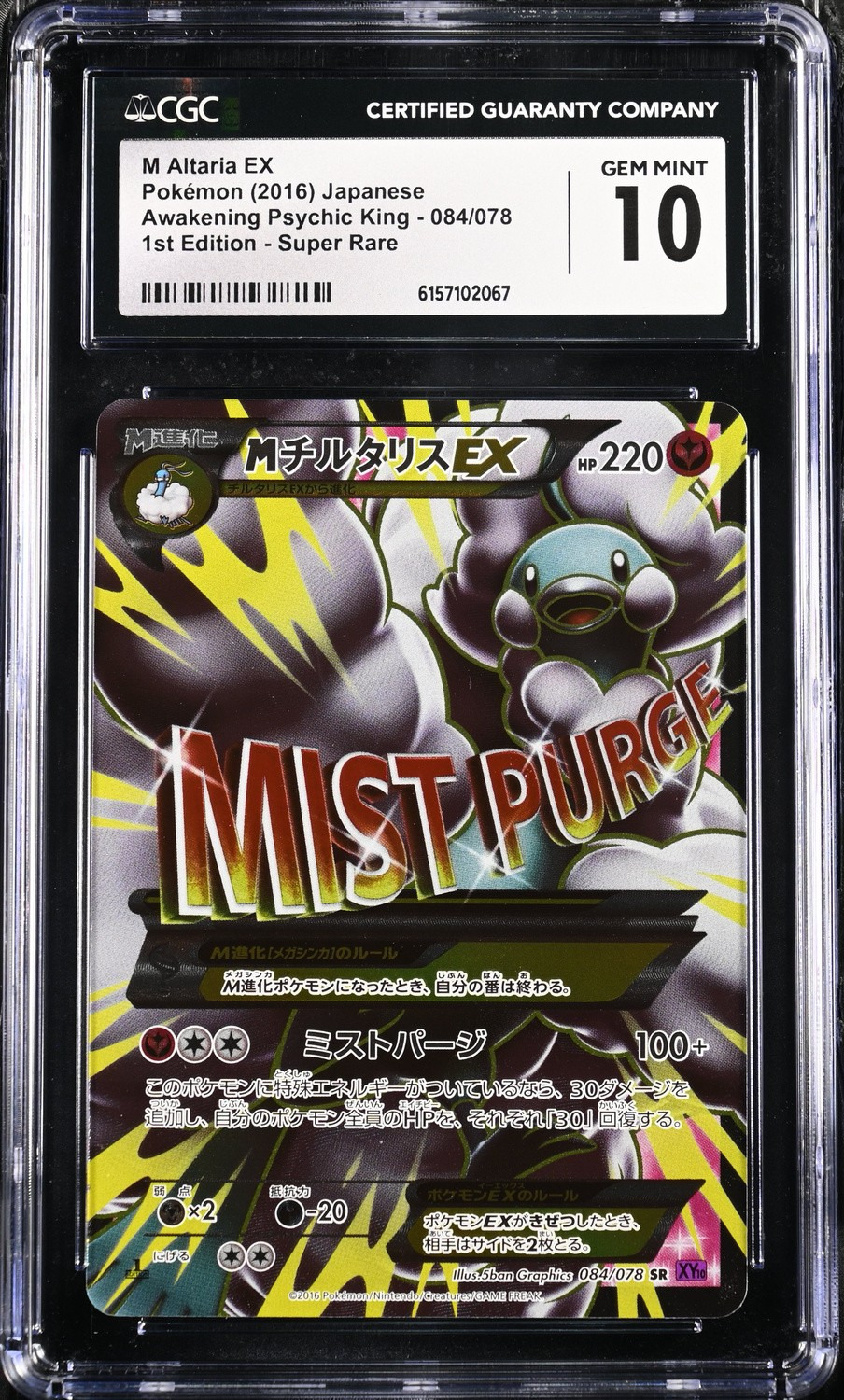 M Altaria EX