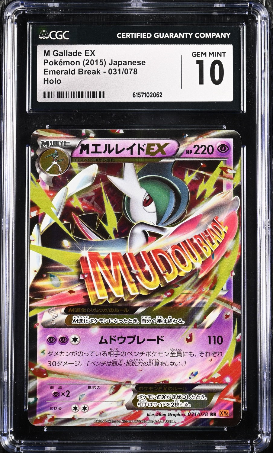 M Gallade EX