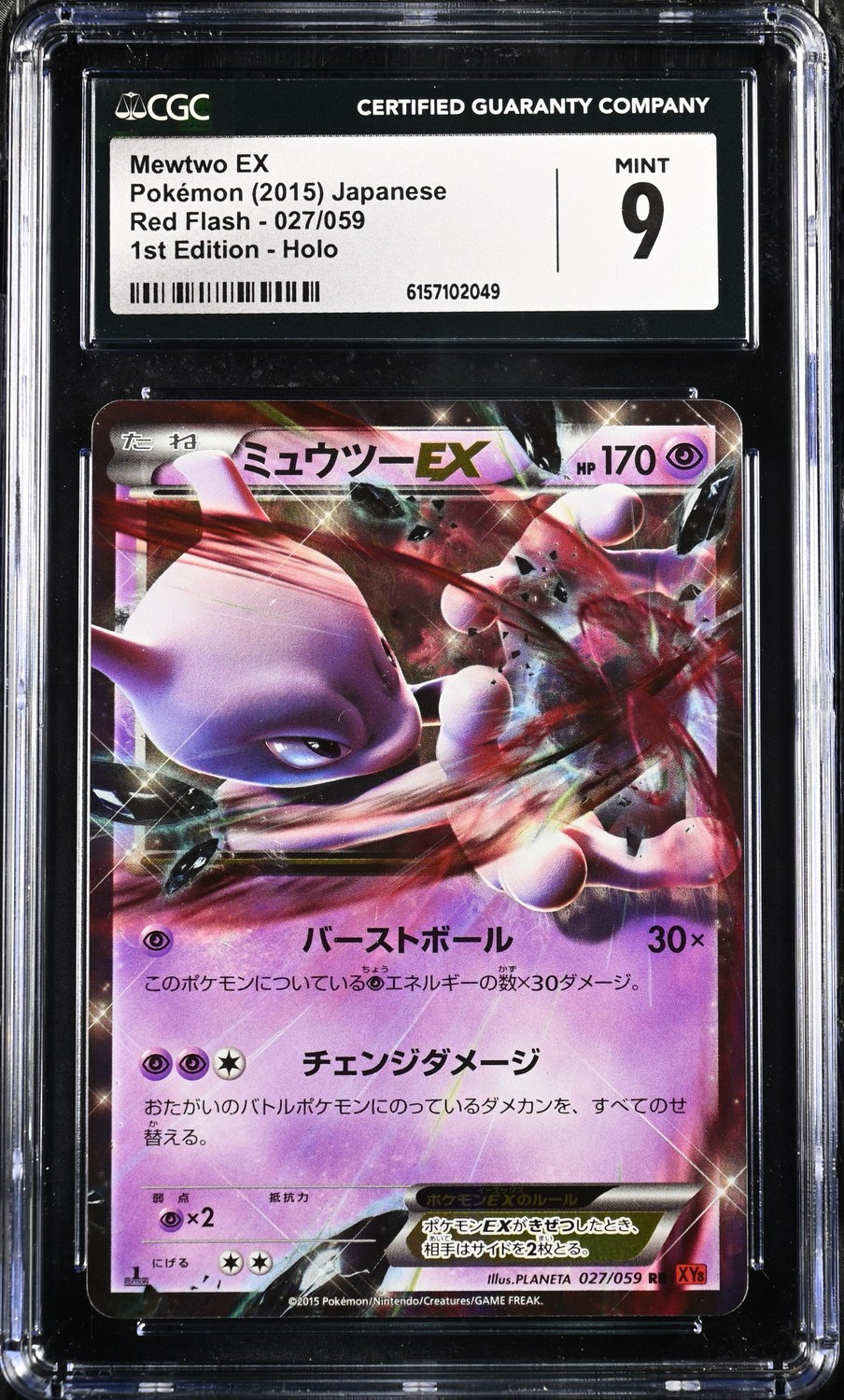 Mewtwo EX