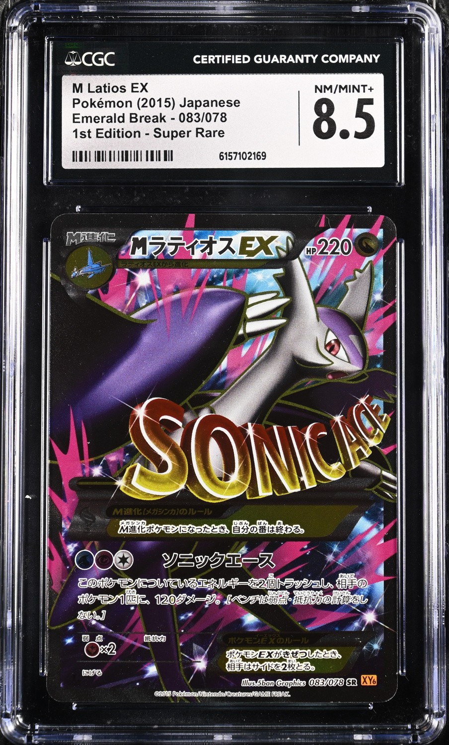 M Latios EX