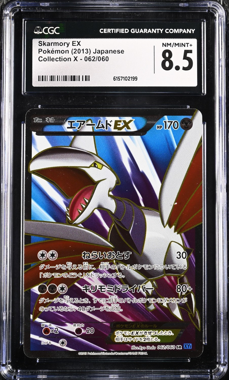 Skarmory EX