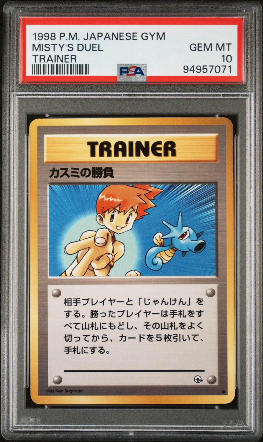 Misty's Duel