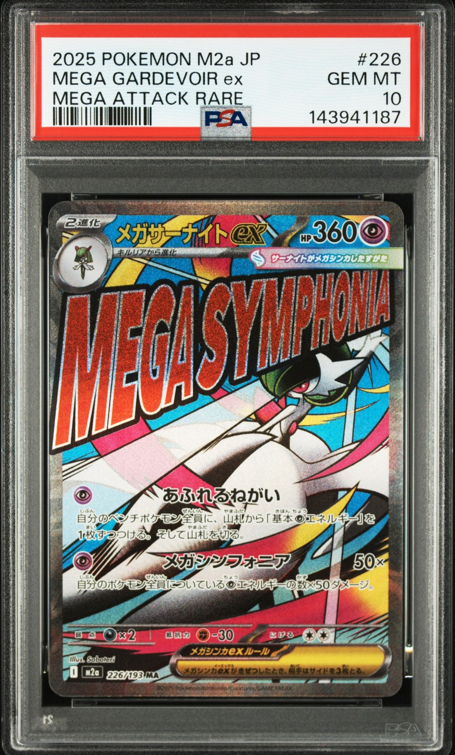 MEGA GARDEVOIR ex